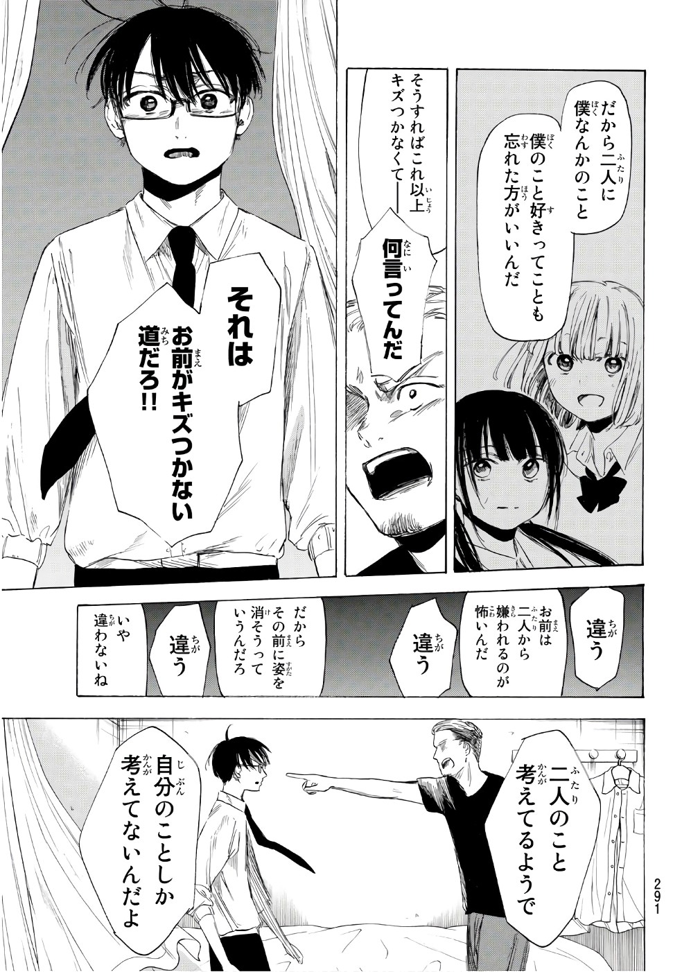 Sensei, Suki desu. - Chapter 17 - Page 14