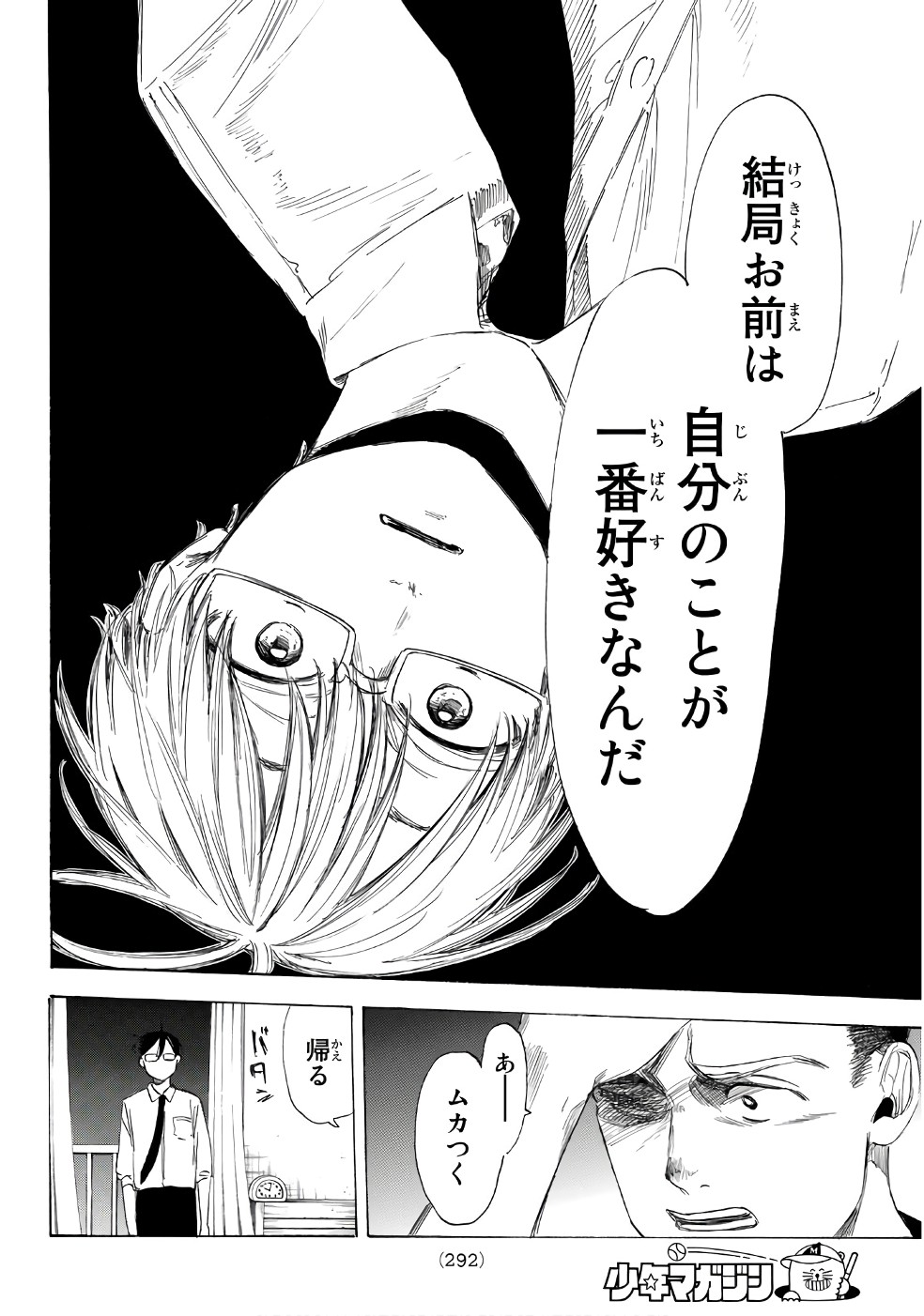 Sensei, Suki desu. - Chapter 17 - Page 15