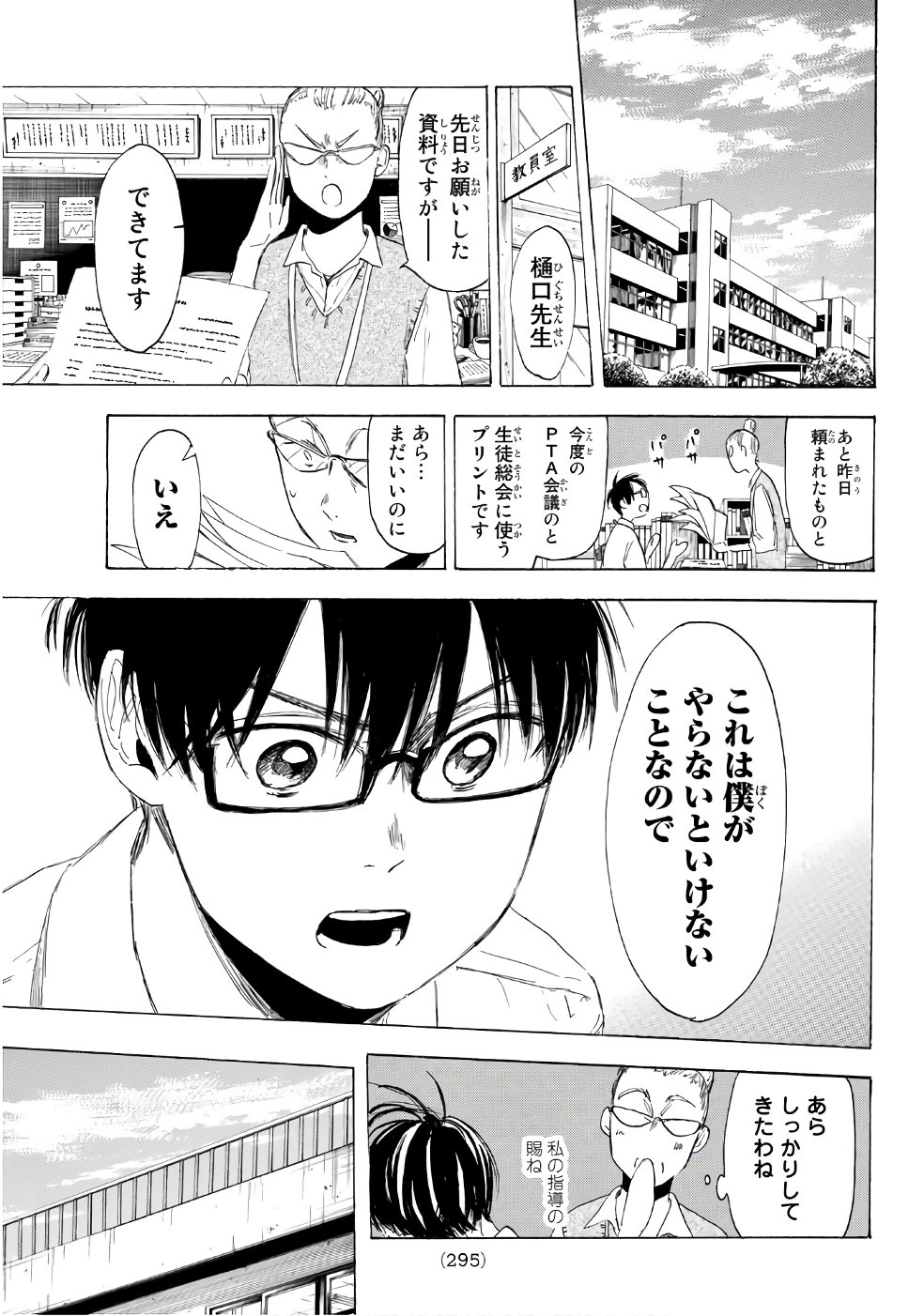 Sensei, Suki desu. - Chapter 17 - Page 18