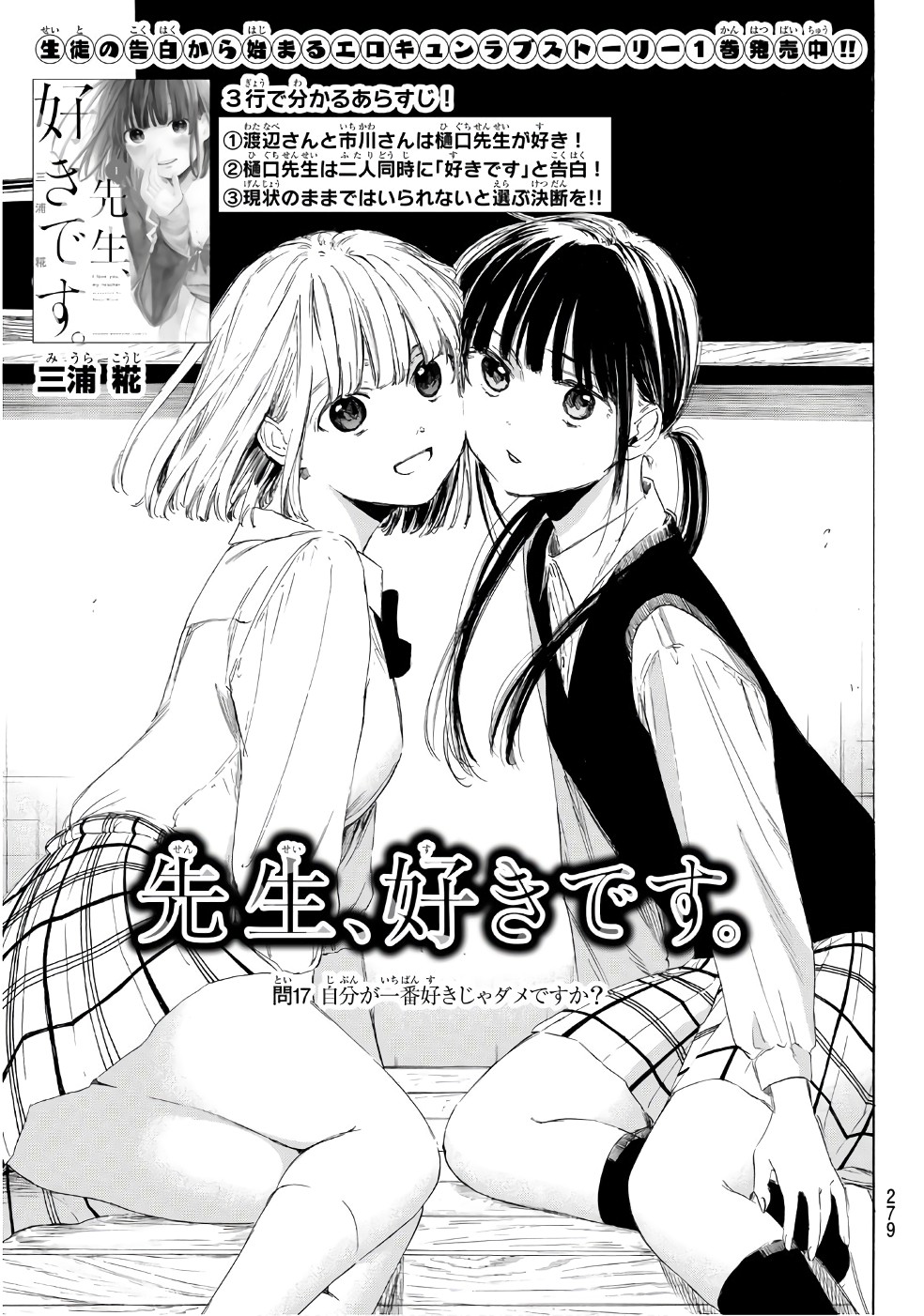 Sensei, Suki desu. - Chapter 17 - Page 2