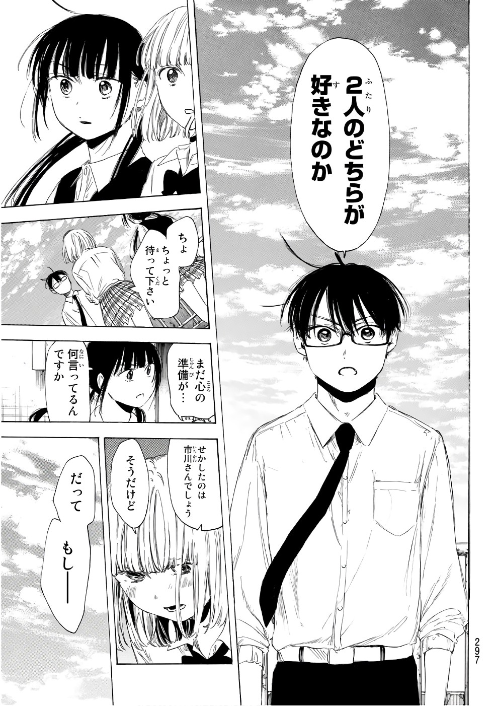 Sensei, Suki desu. - Chapter 17 - Page 20