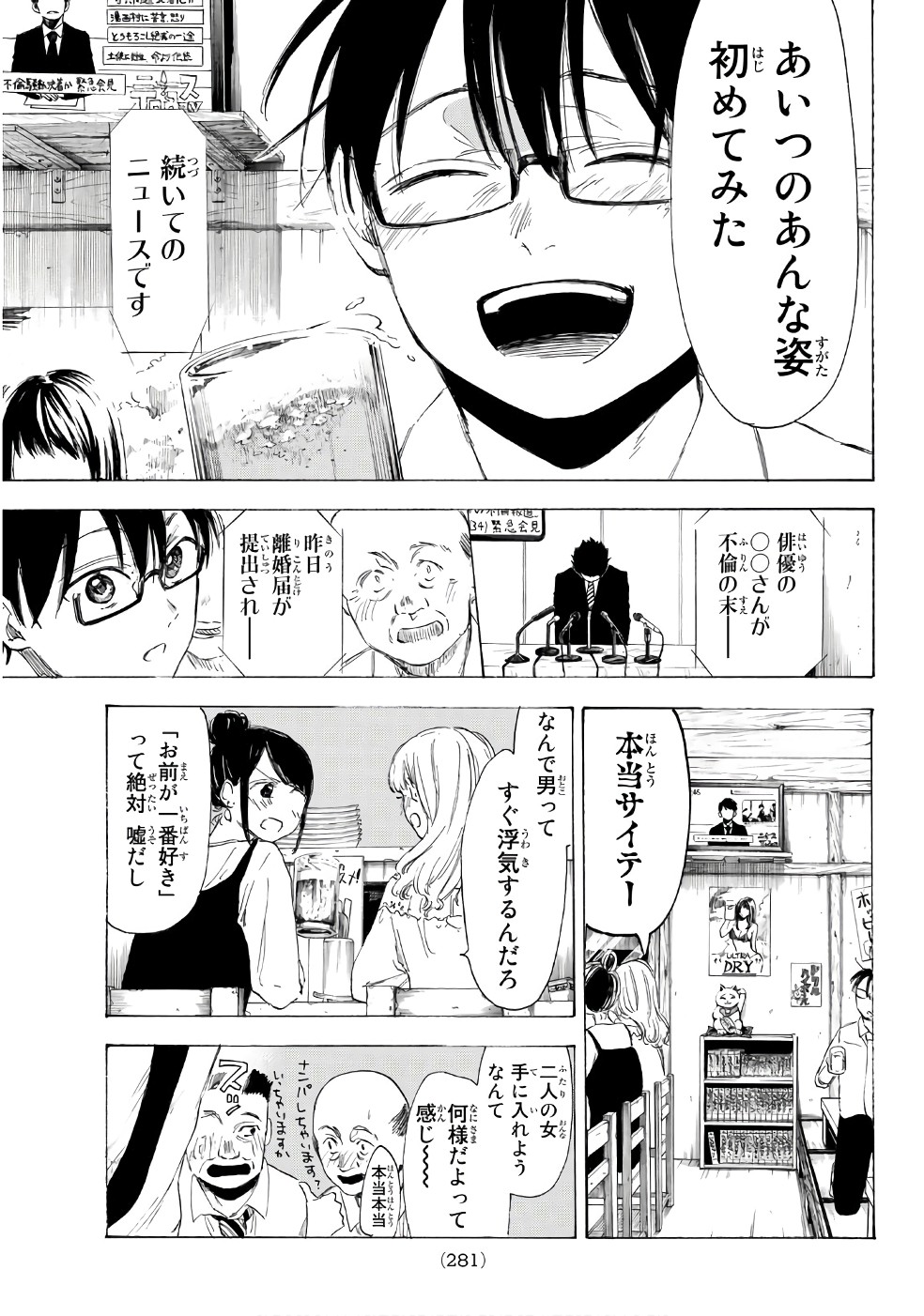 Sensei, Suki desu. - Chapter 17 - Page 4