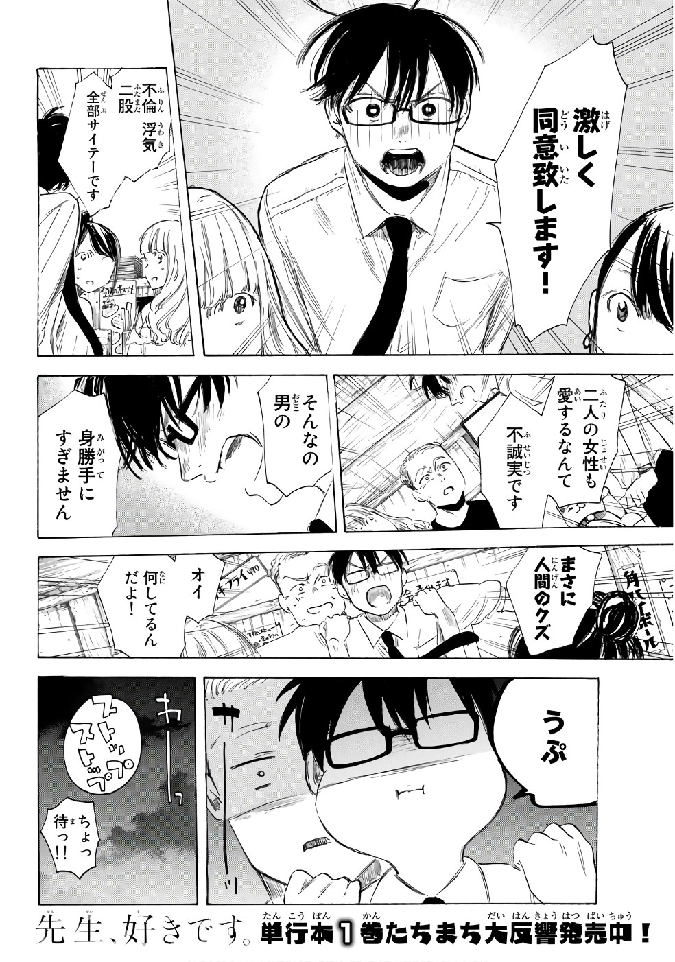 Sensei, Suki desu. - Chapter 17 - Page 5