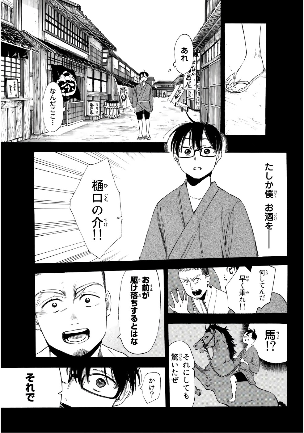 Sensei, Suki desu. - Chapter 17 - Page 6