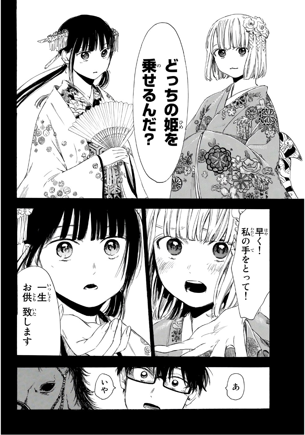 Sensei, Suki desu. - Chapter 17 - Page 7