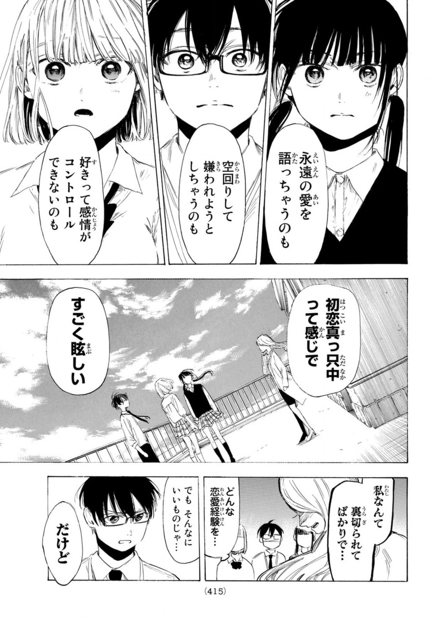 Sensei, Suki desu. - Chapter 18 - Page 12