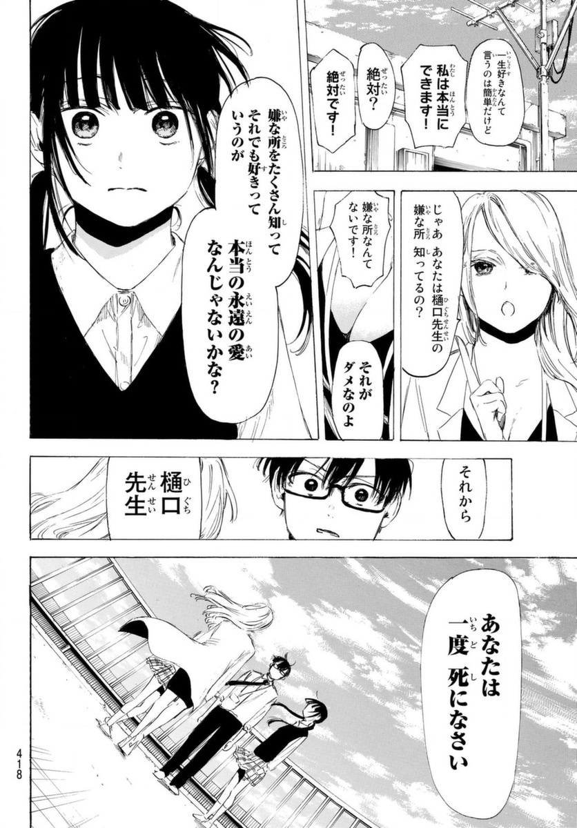 Sensei, Suki desu. - Chapter 18 - Page 15