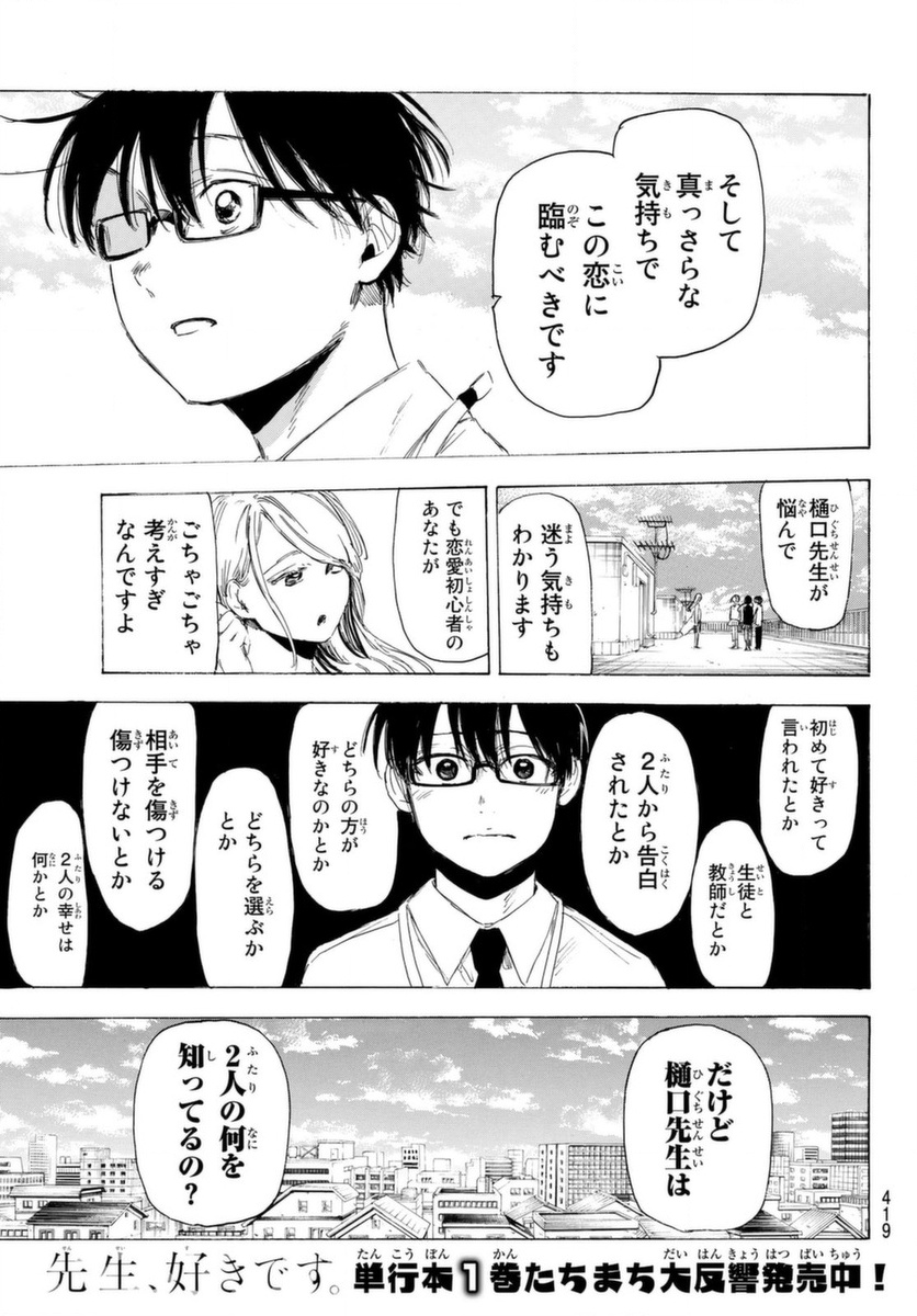 Sensei, Suki desu. - Chapter 18 - Page 16