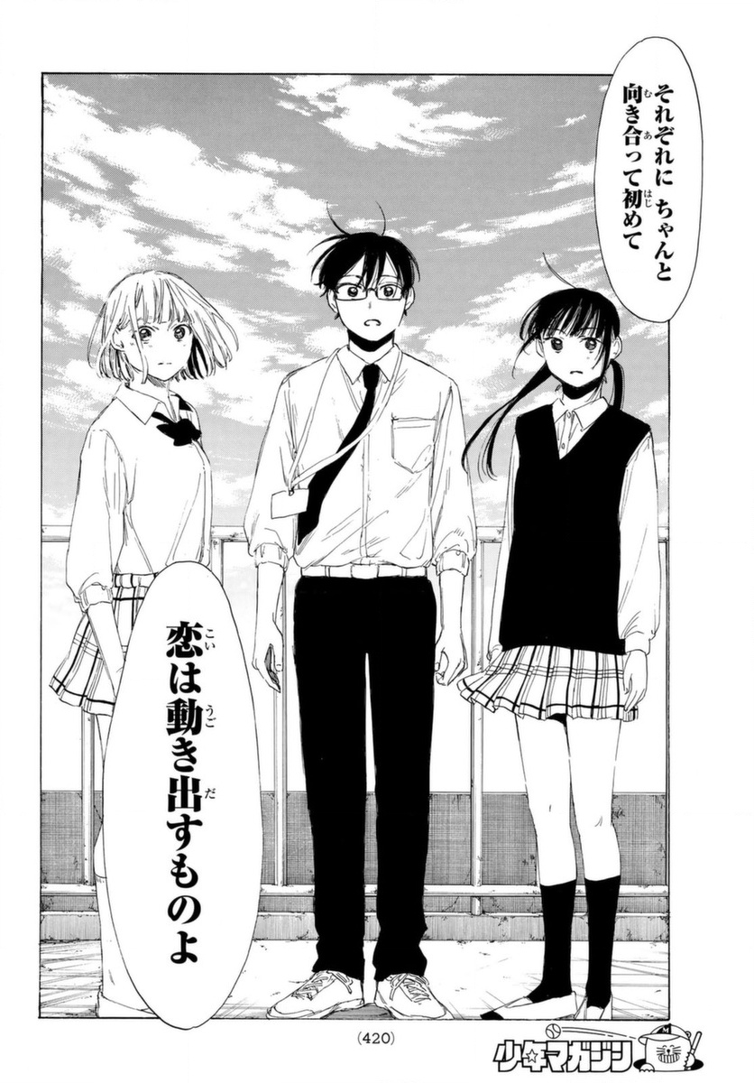 Sensei, Suki desu. - Chapter 18 - Page 17