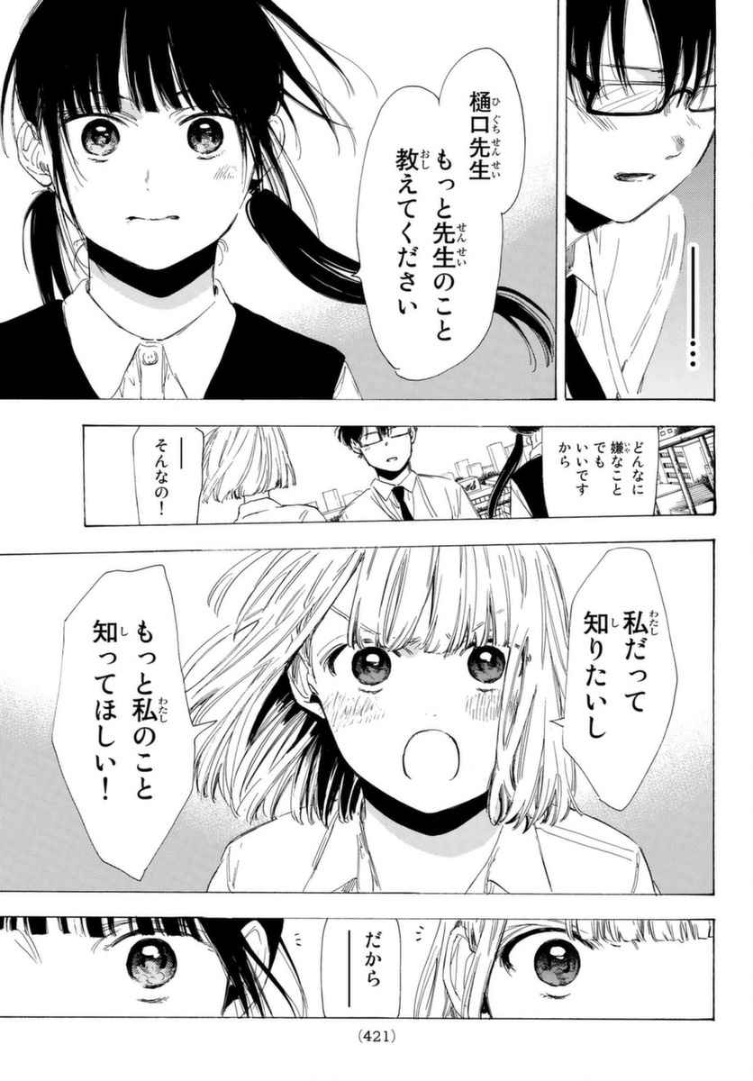 Sensei, Suki desu. - Chapter 18 - Page 18