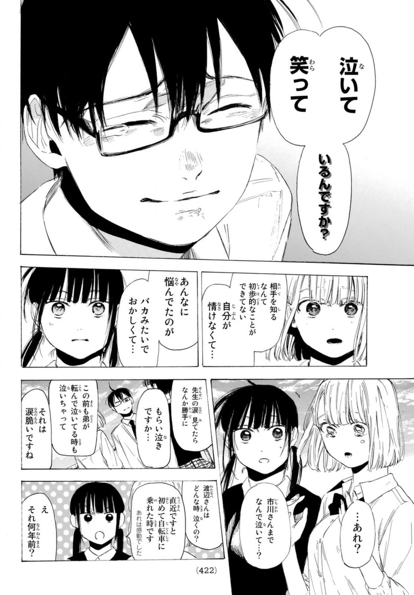 Sensei, Suki desu. - Chapter 18 - Page 19