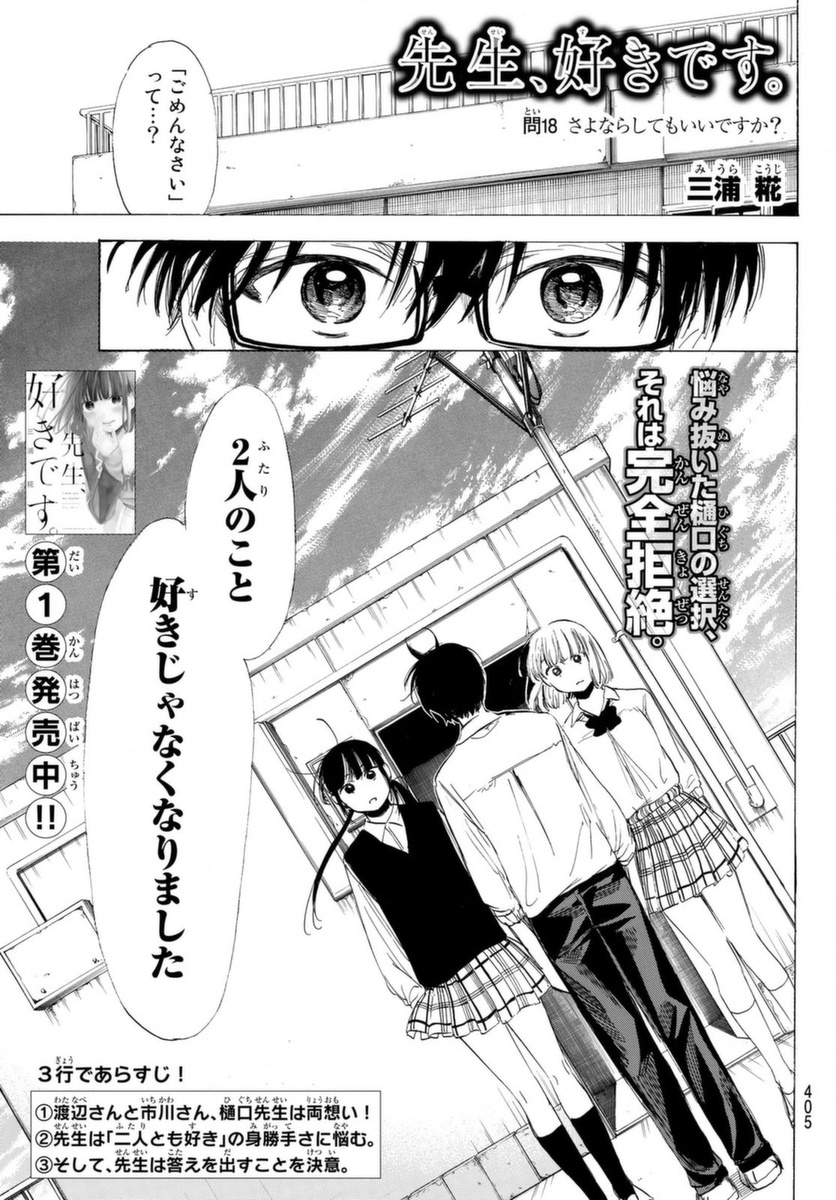 Sensei, Suki desu. - Chapter 18 - Page 2