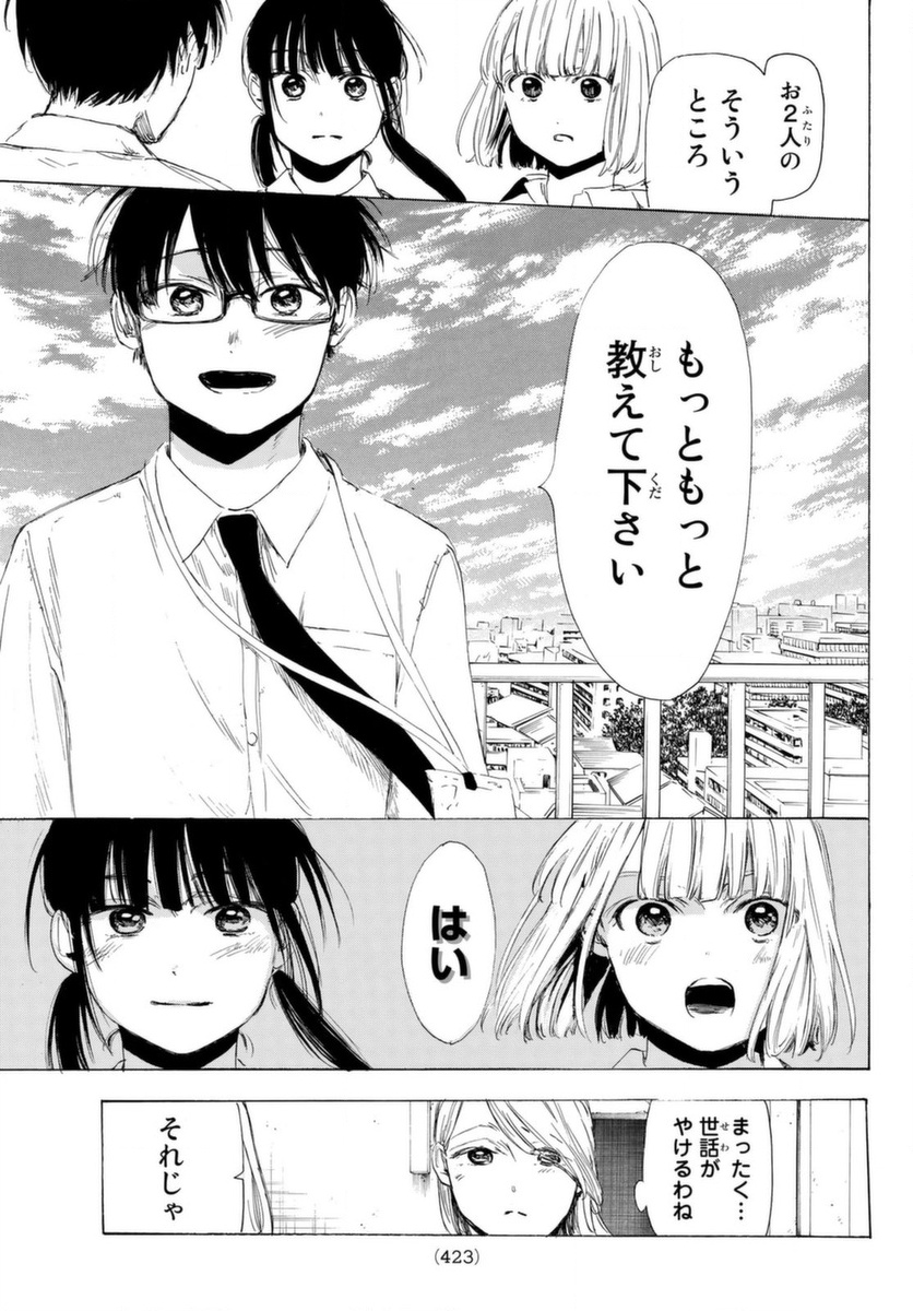 Sensei, Suki desu. - Chapter 18 - Page 20