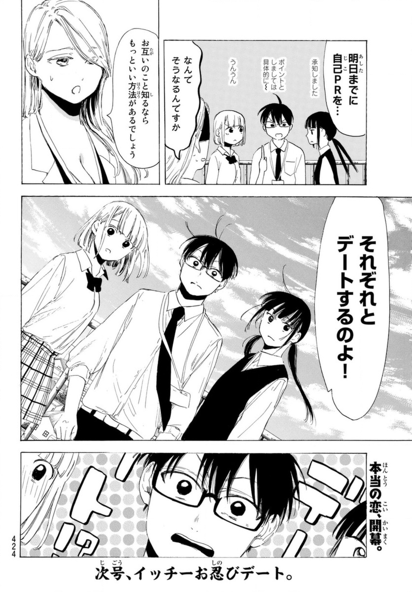 Sensei, Suki desu. - Chapter 18 - Page 21