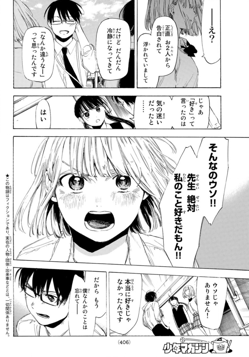 Sensei, Suki desu. - Chapter 18 - Page 3