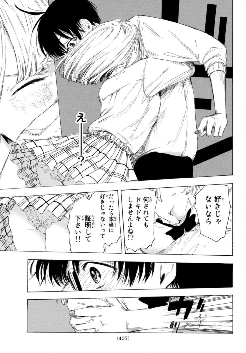 Sensei, Suki desu. - Chapter 18 - Page 4