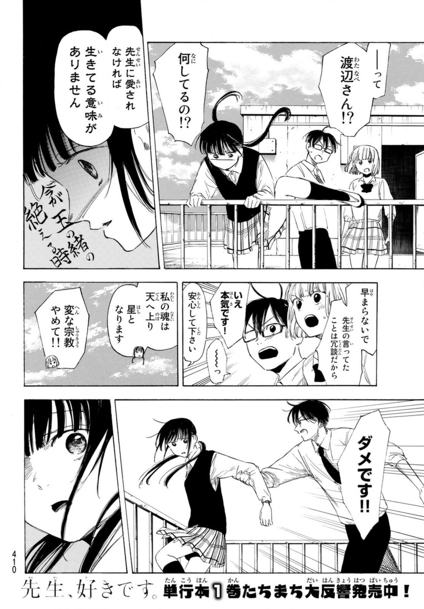 Sensei, Suki desu. - Chapter 18 - Page 7