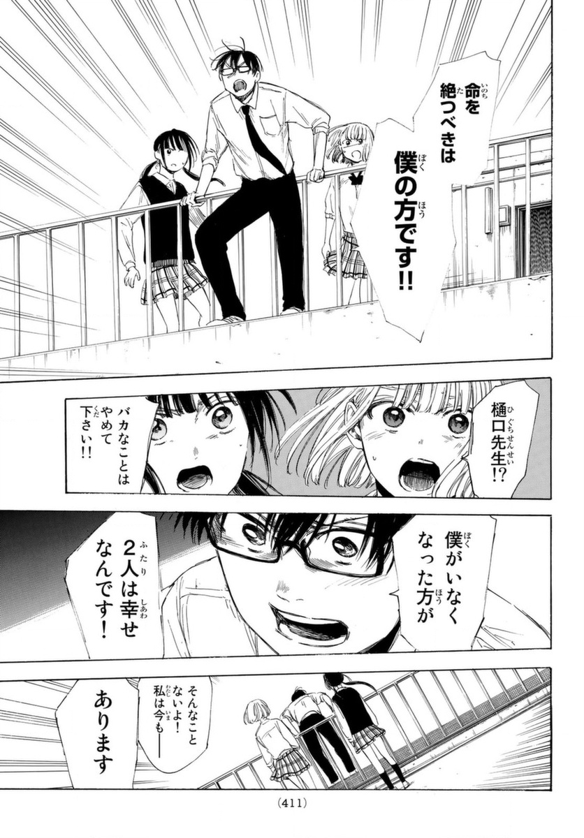 Sensei, Suki desu. - Chapter 18 - Page 8