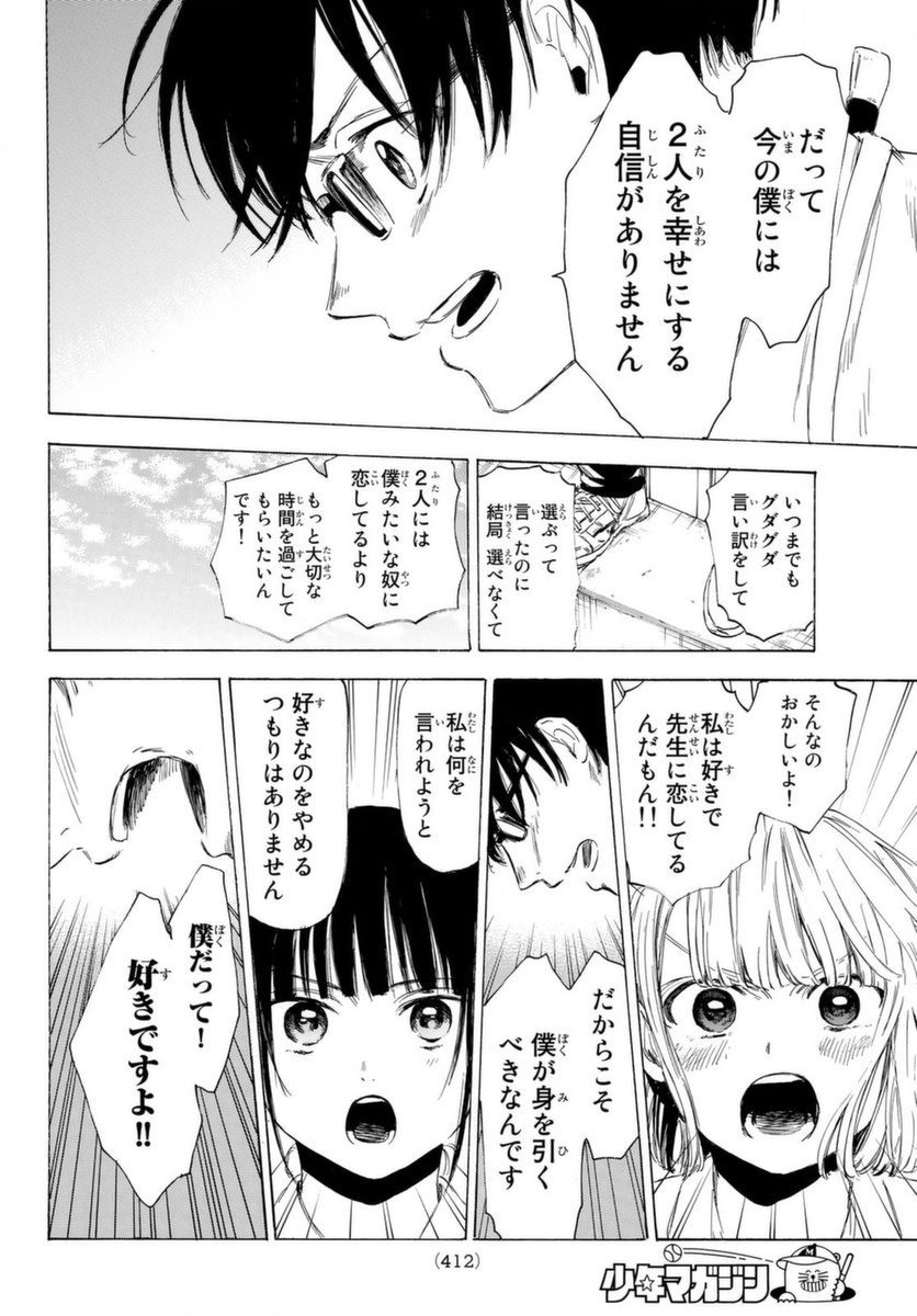 Sensei, Suki desu. - Chapter 18 - Page 9