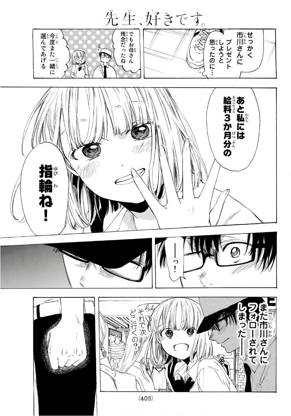 Sensei, Suki desu. - Chapter 19 - Page 10