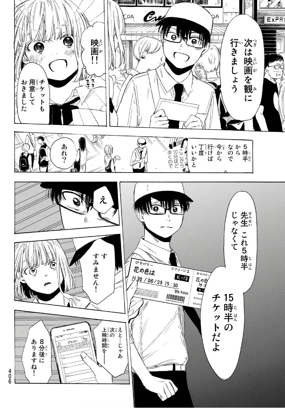 Sensei, Suki desu. - Chapter 19 - Page 11