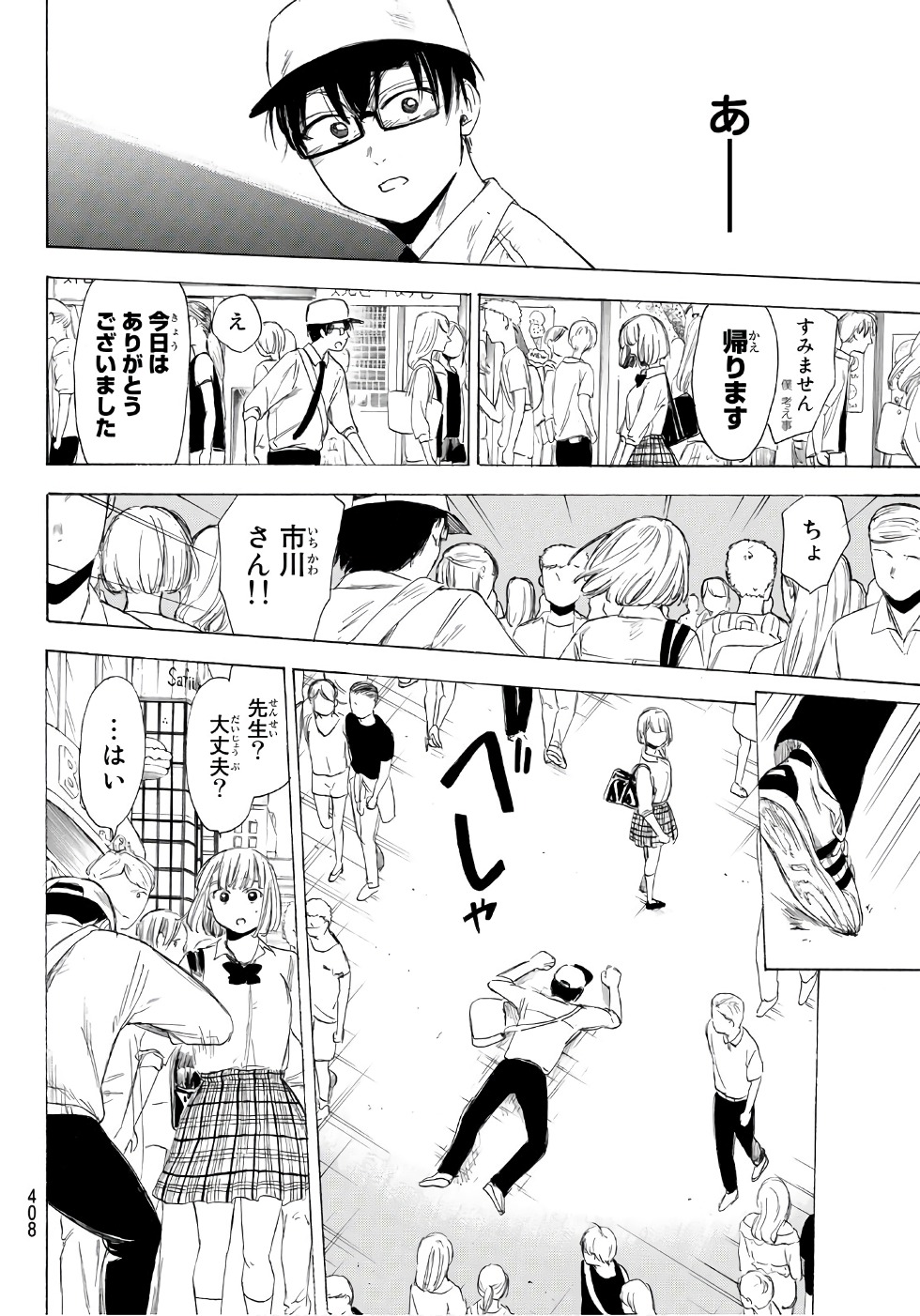 Sensei, Suki desu. - Chapter 19 - Page 13