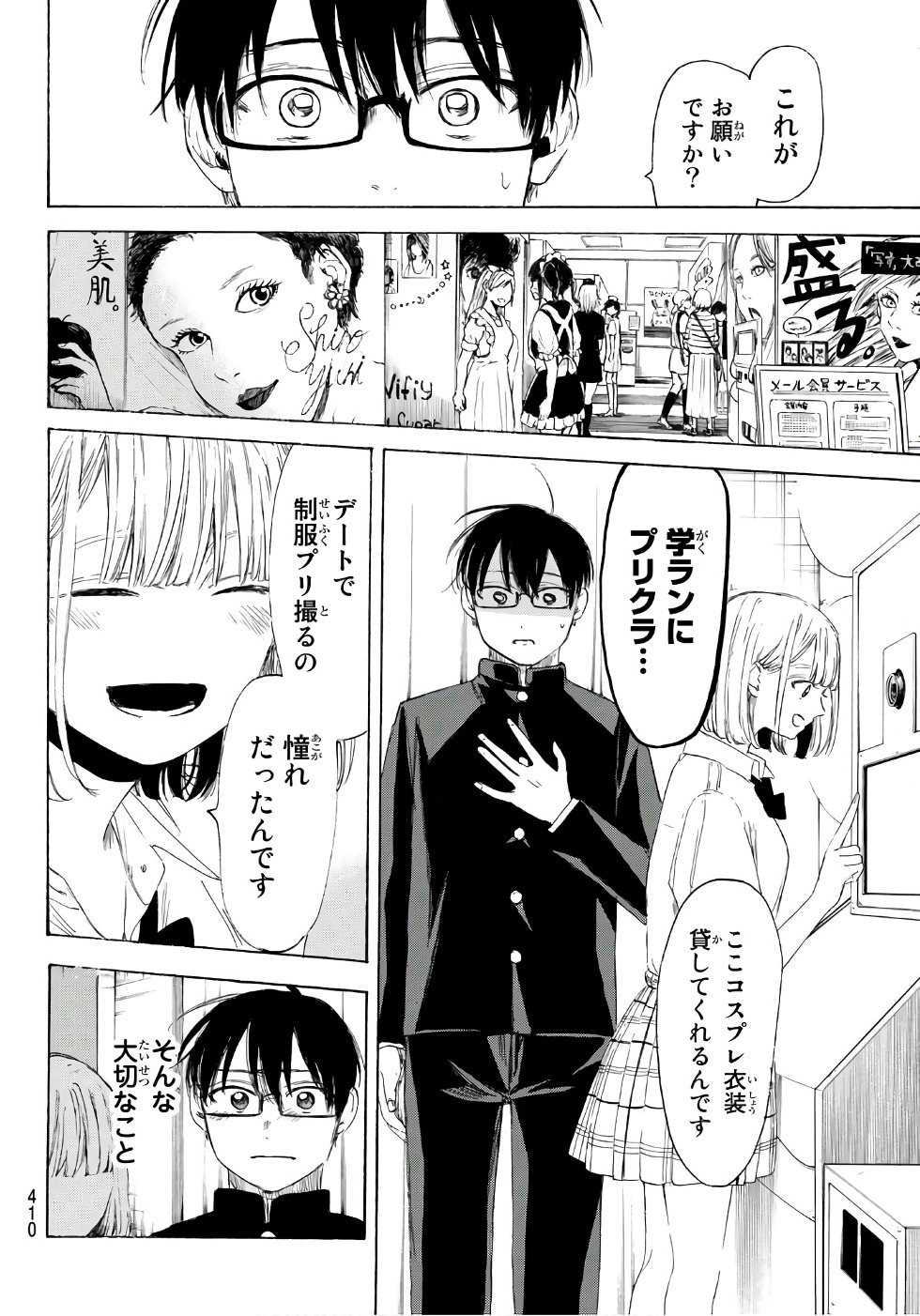 Sensei, Suki desu. - Chapter 19 - Page 15