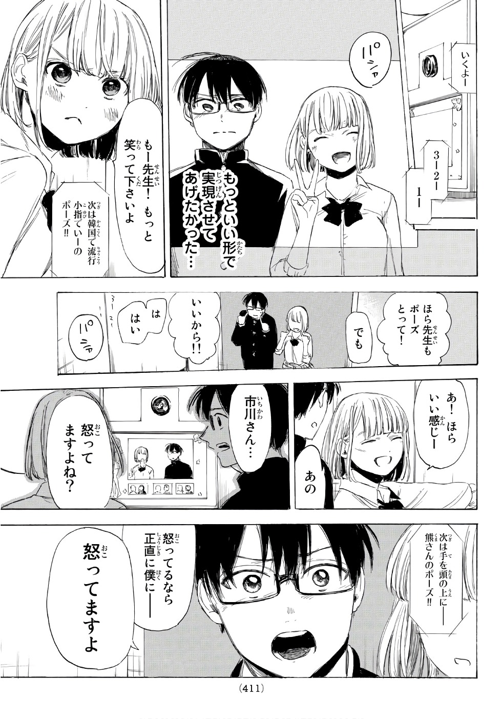 Sensei, Suki desu. - Chapter 19 - Page 16