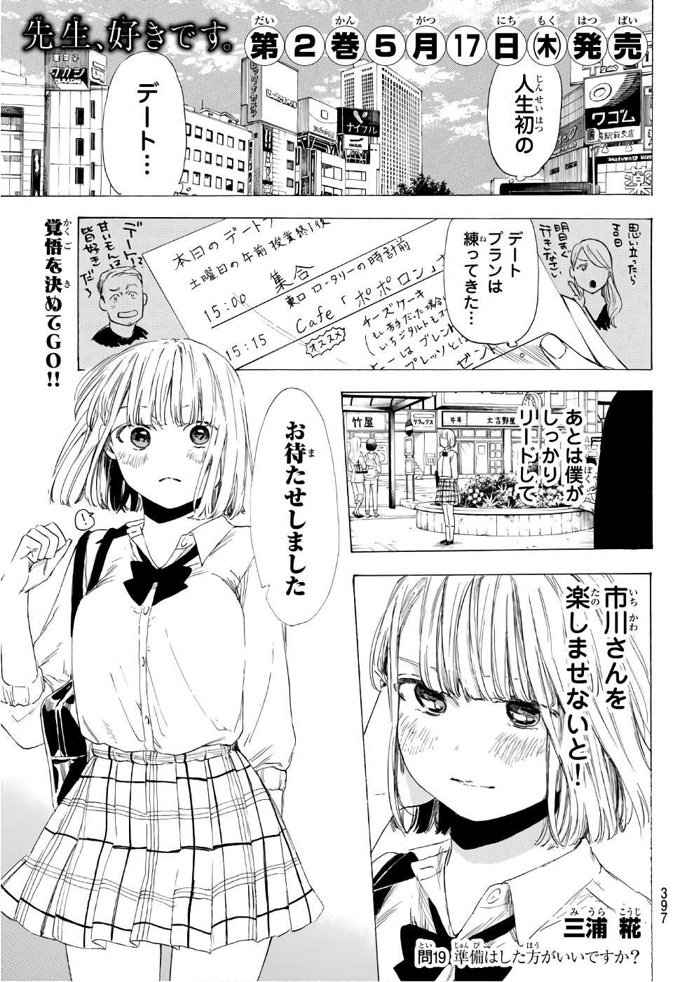 Sensei, Suki desu. - Chapter 19 - Page 2