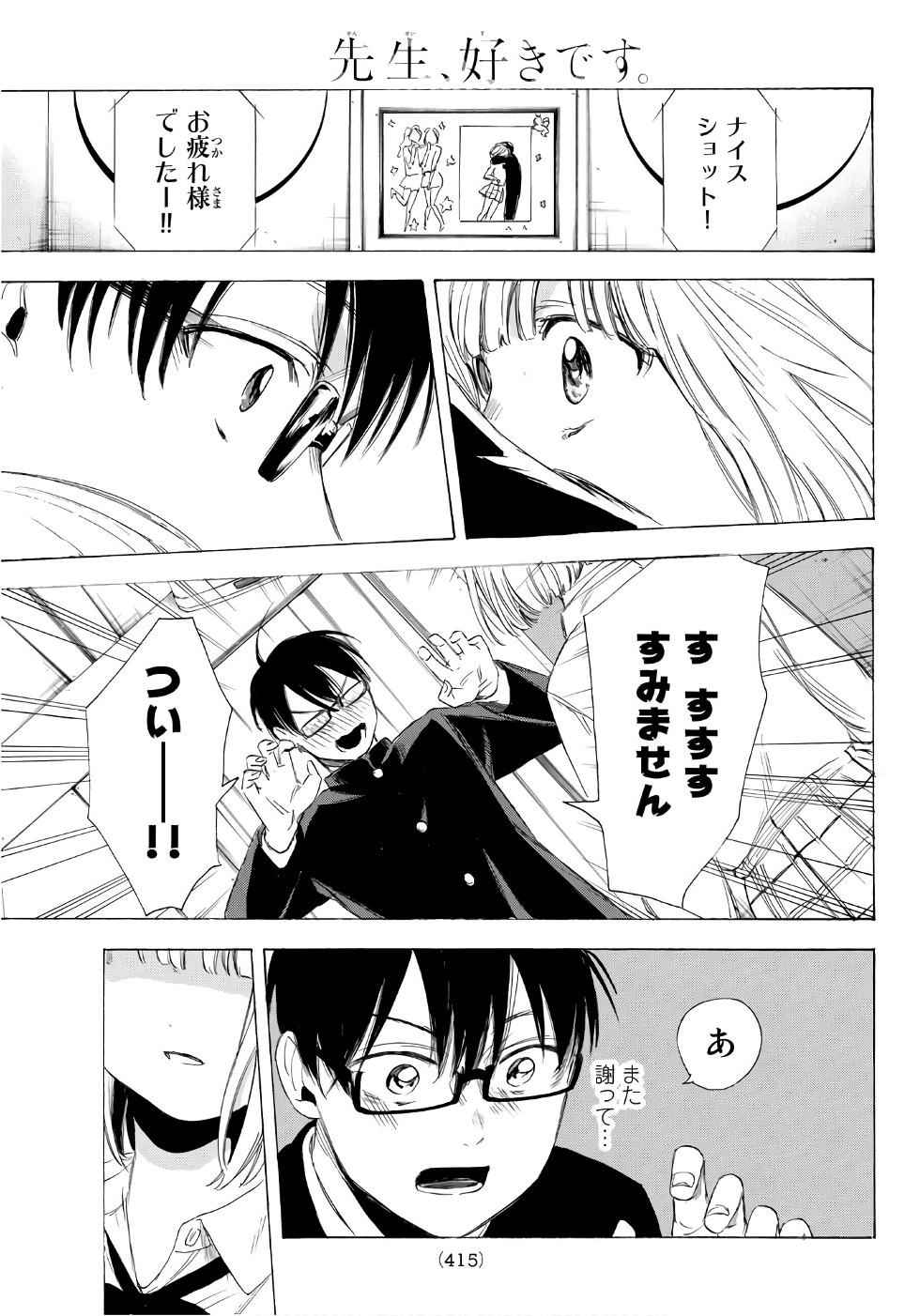 Sensei, Suki desu. - Chapter 19 - Page 20