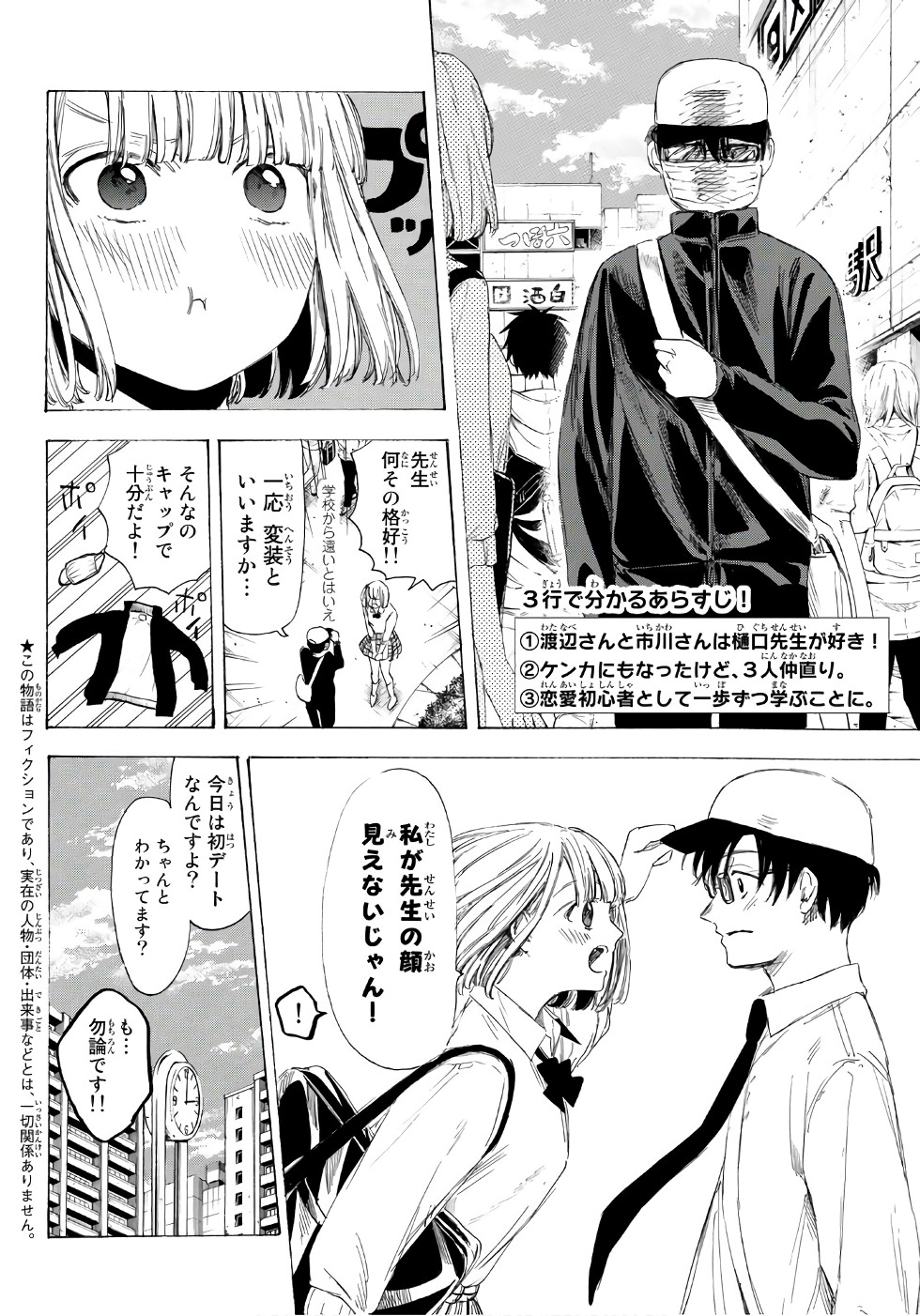 Sensei, Suki desu. - Chapter 19 - Page 3