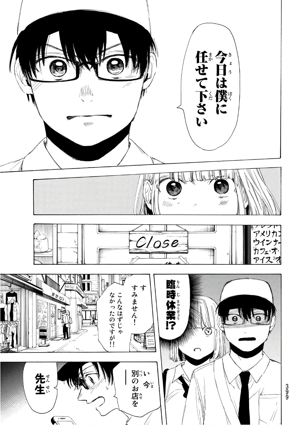 Sensei, Suki desu. - Chapter 19 - Page 4