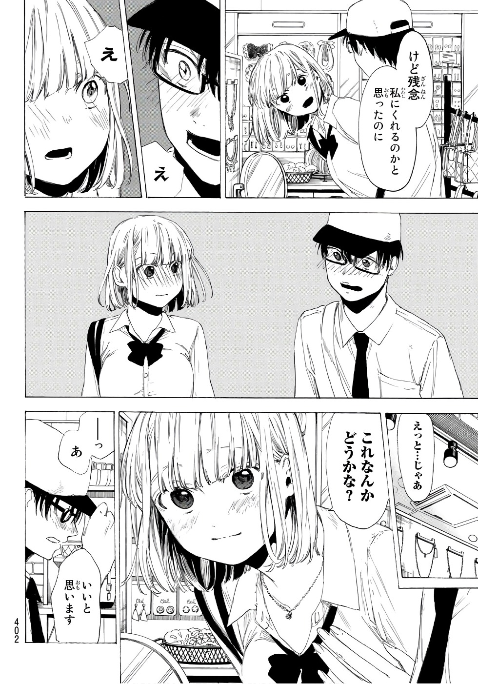 Sensei, Suki desu. - Chapter 19 - Page 7