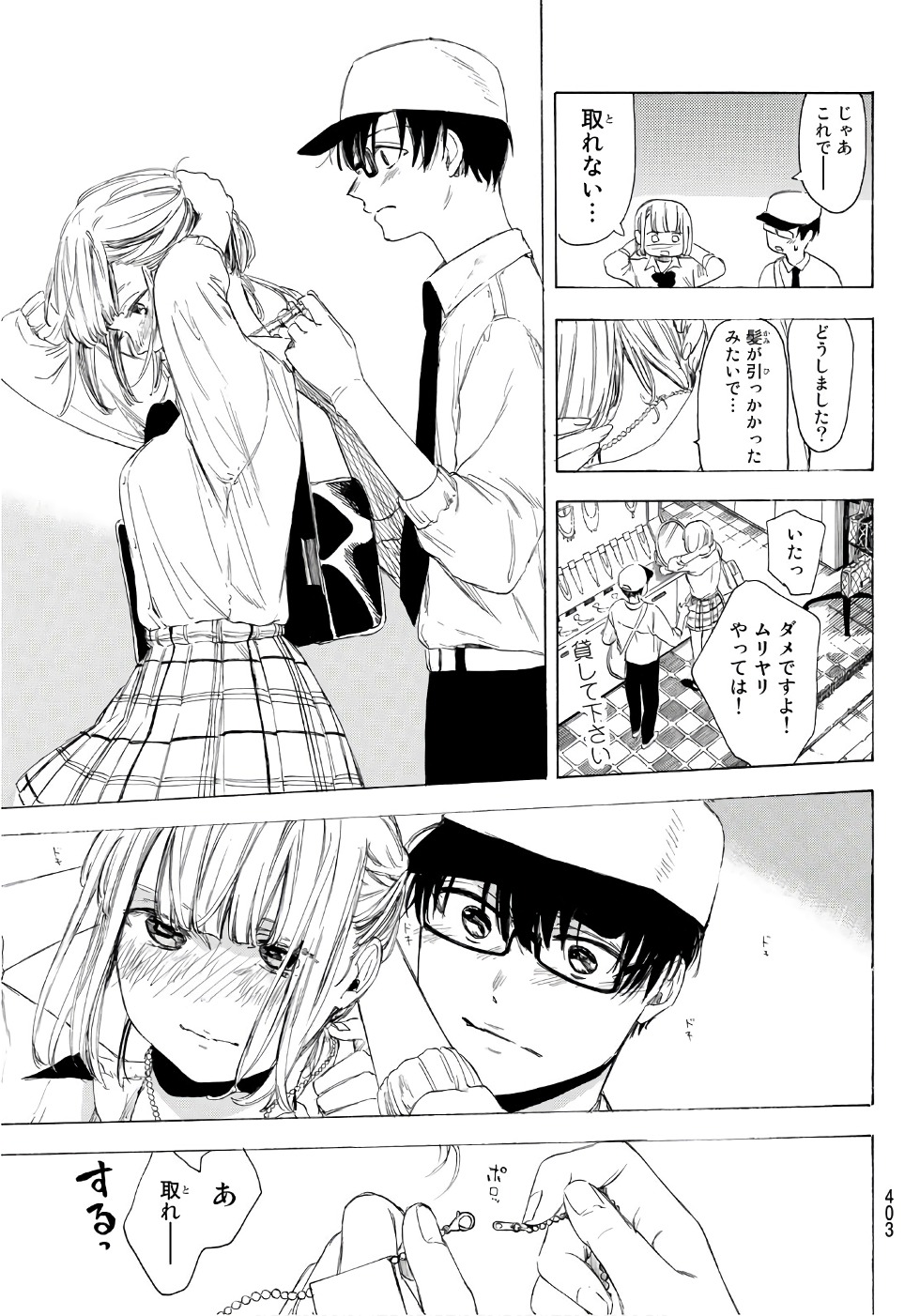 Sensei, Suki desu. - Chapter 19 - Page 8