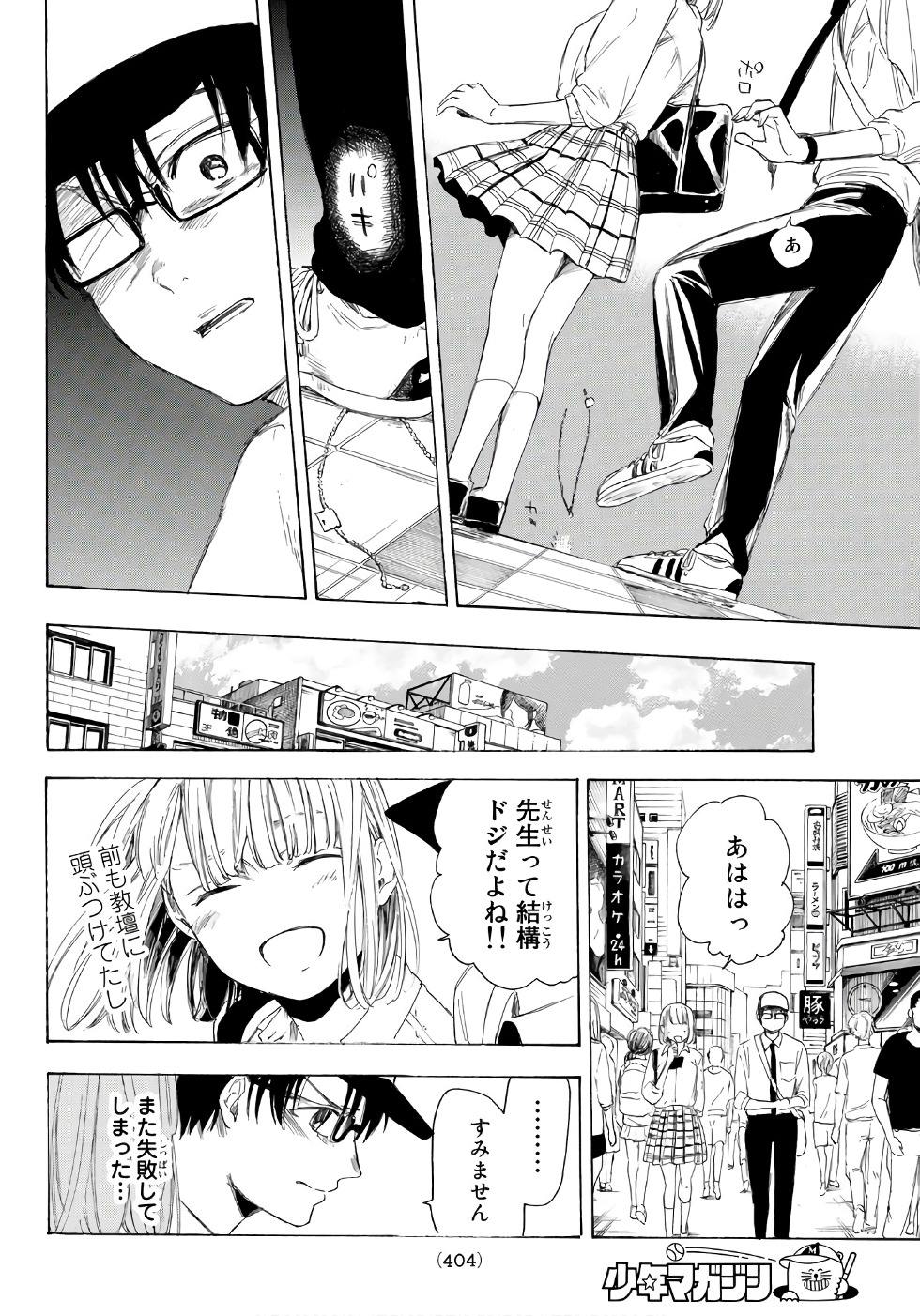 Sensei, Suki desu. - Chapter 19 - Page 9