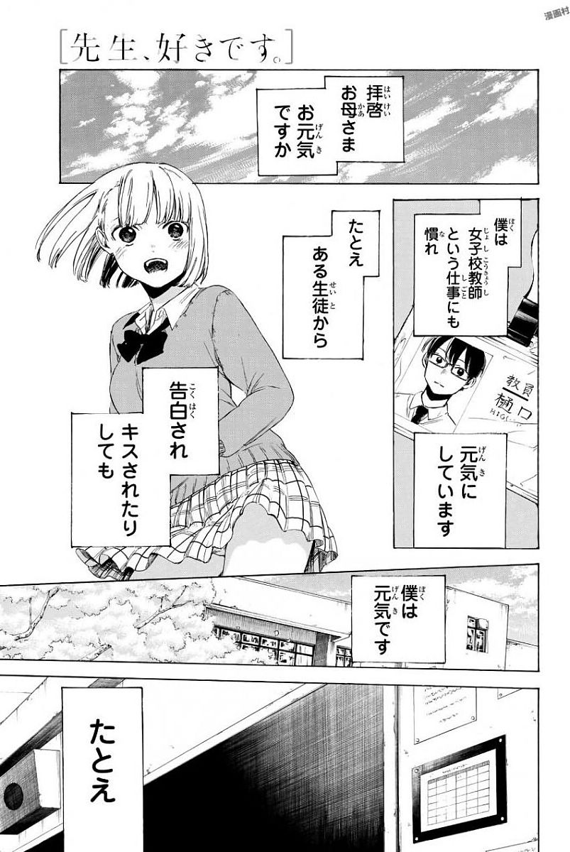 Sensei, Suki desu. - Chapter 2 - Page 1