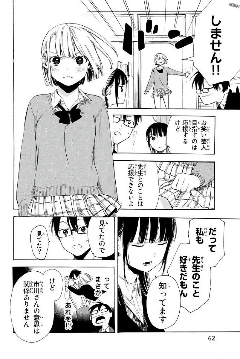 Sensei, Suki desu. - Chapter 2 - Page 10