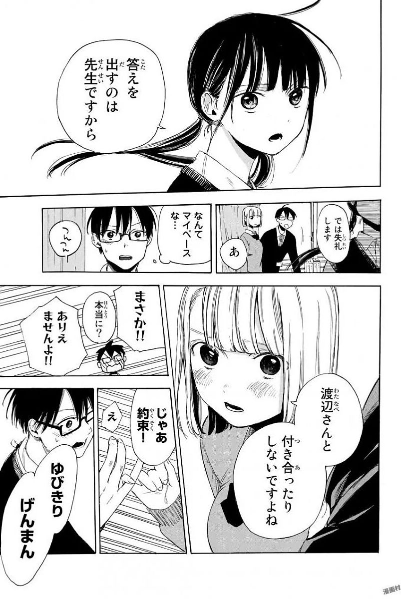 Sensei, Suki desu. - Chapter 2 - Page 11