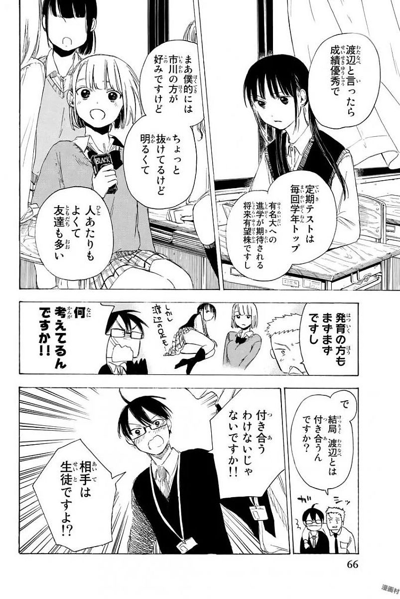 Sensei, Suki desu. - Chapter 2 - Page 14