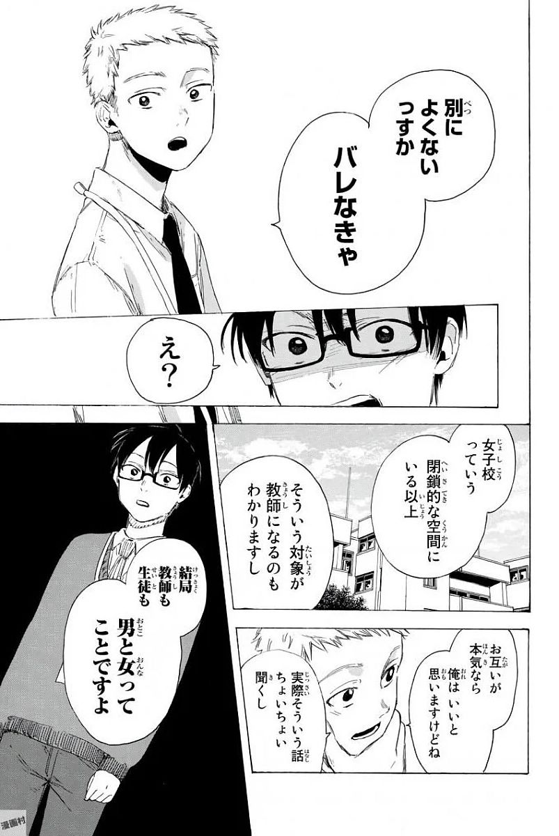 Sensei, Suki desu. - Chapter 2 - Page 15