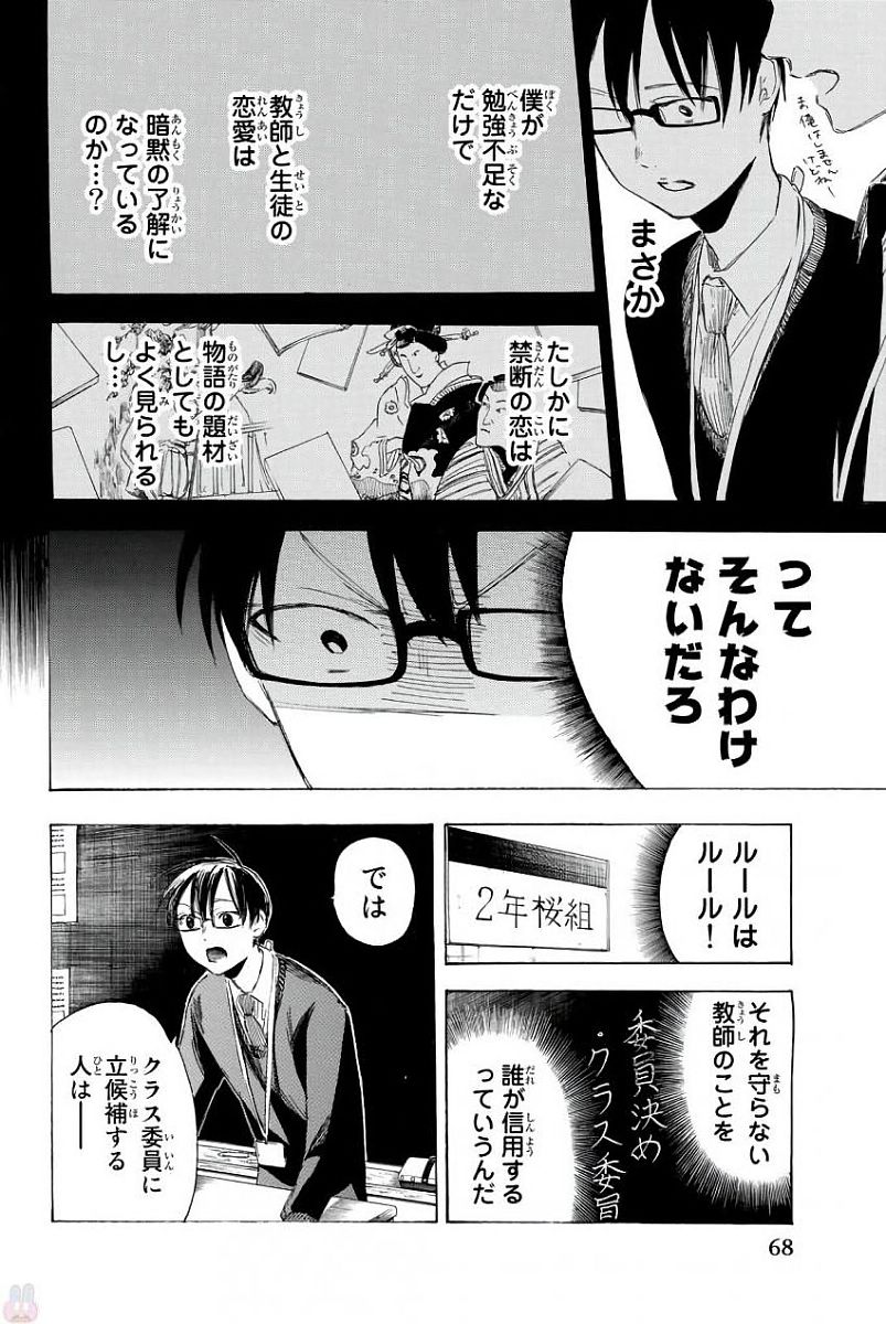 Sensei, Suki desu. - Chapter 2 - Page 16