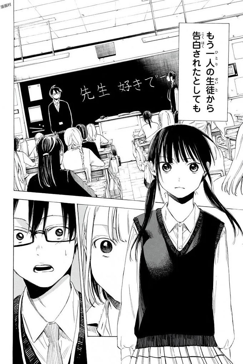 Sensei, Suki desu. - Chapter 2 - Page 2