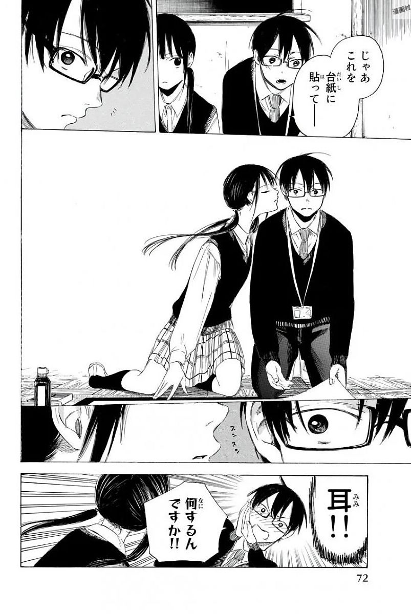 Sensei, Suki desu. - Chapter 2 - Page 20