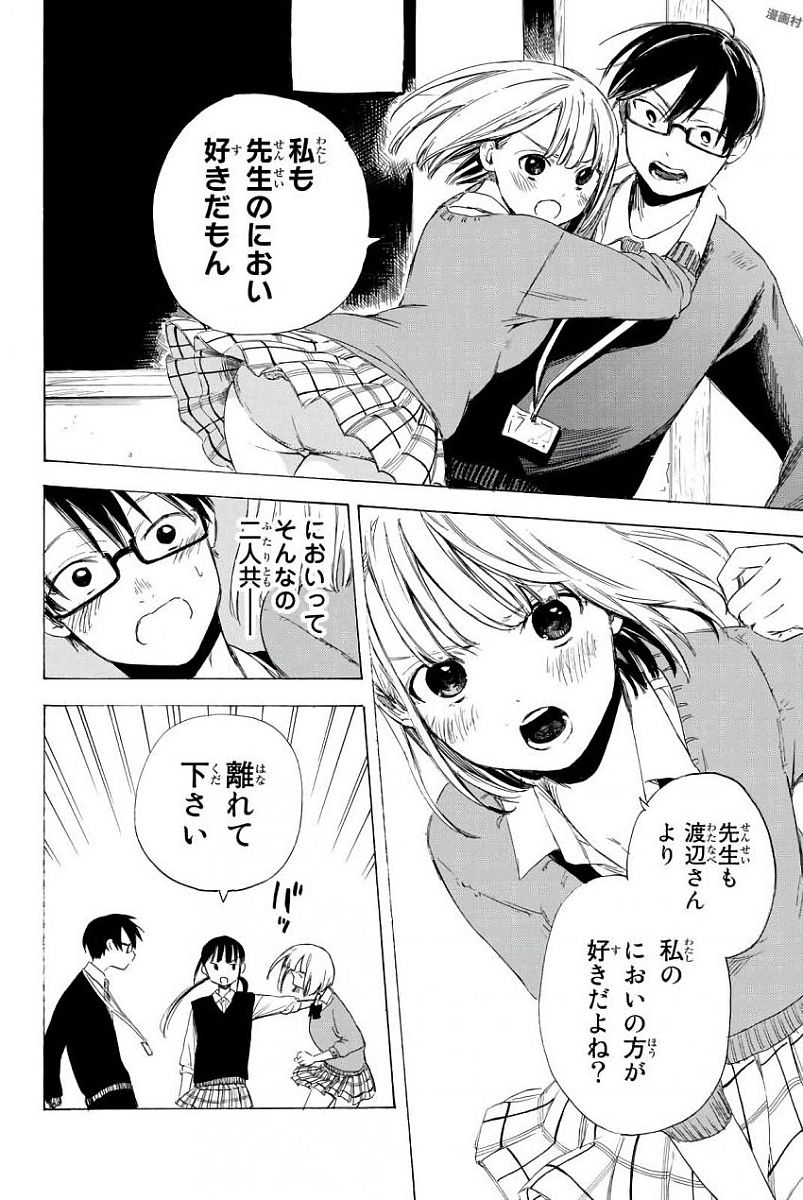 Sensei, Suki desu. - Chapter 2 - Page 22