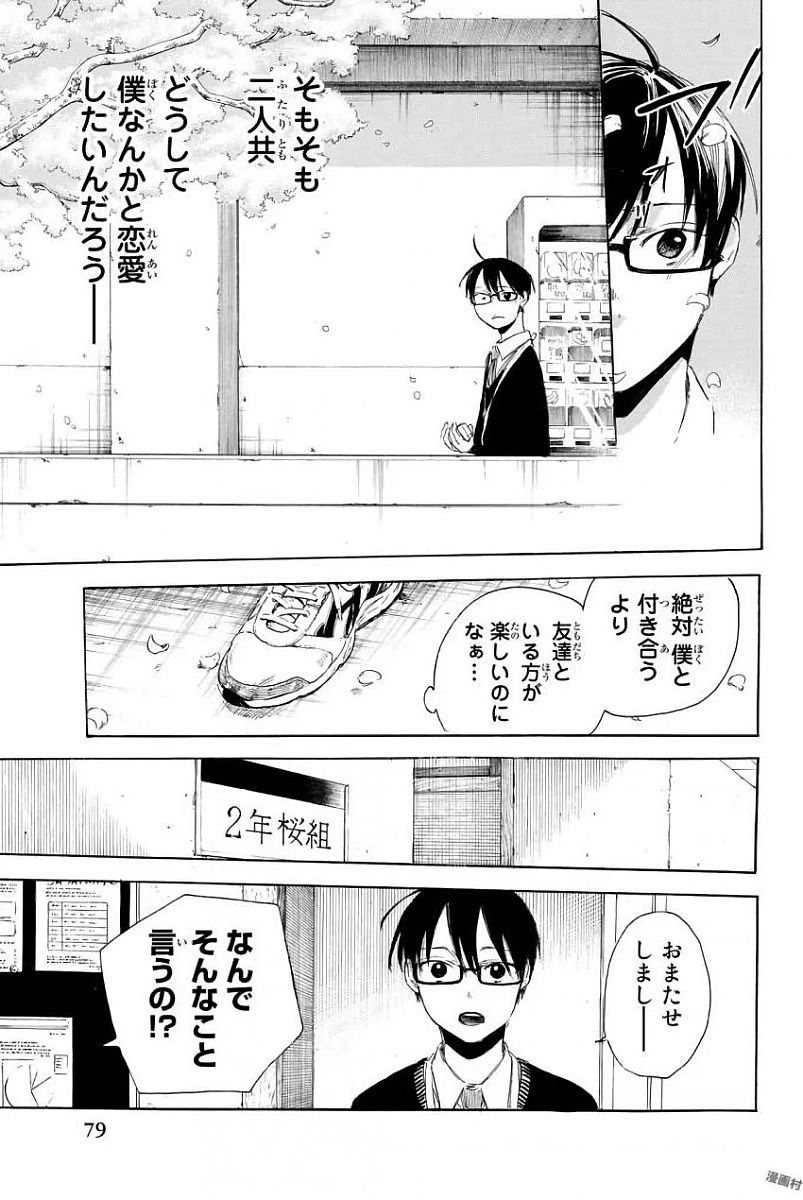 Sensei, Suki desu. - Chapter 2 - Page 27