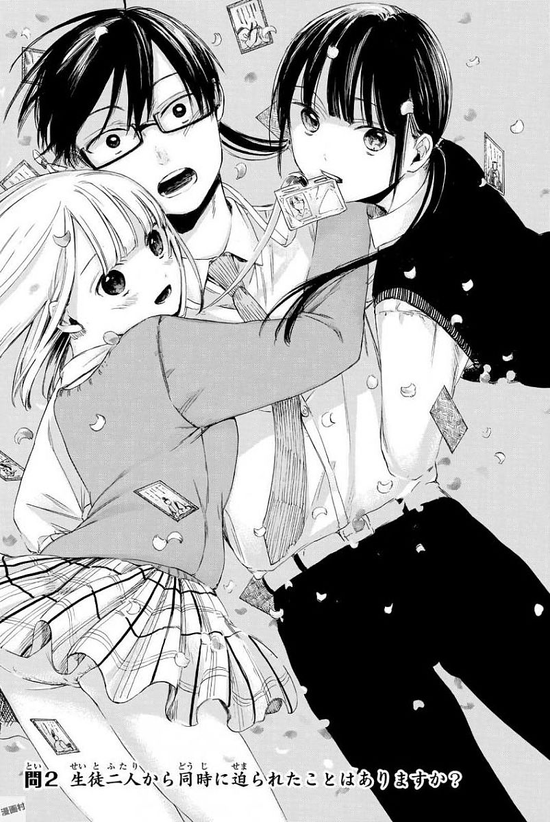 Sensei, Suki desu. - Chapter 2 - Page 3