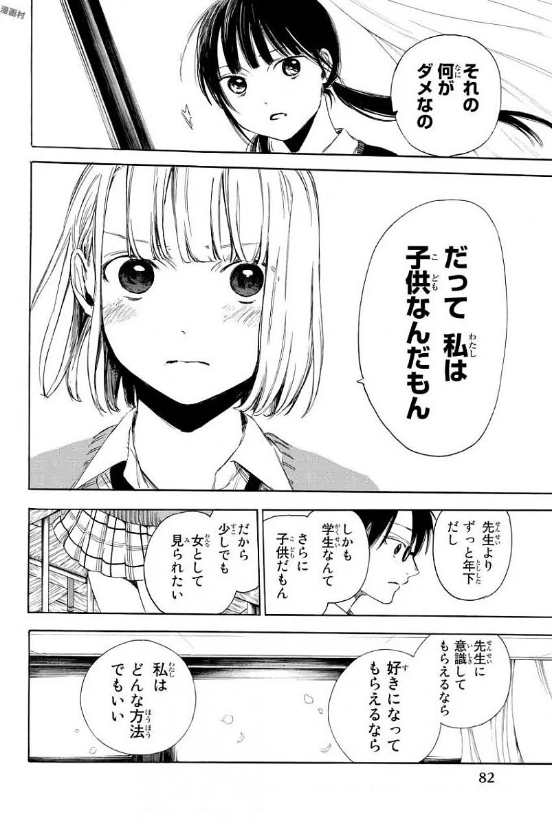 Sensei, Suki desu. - Chapter 2 - Page 30