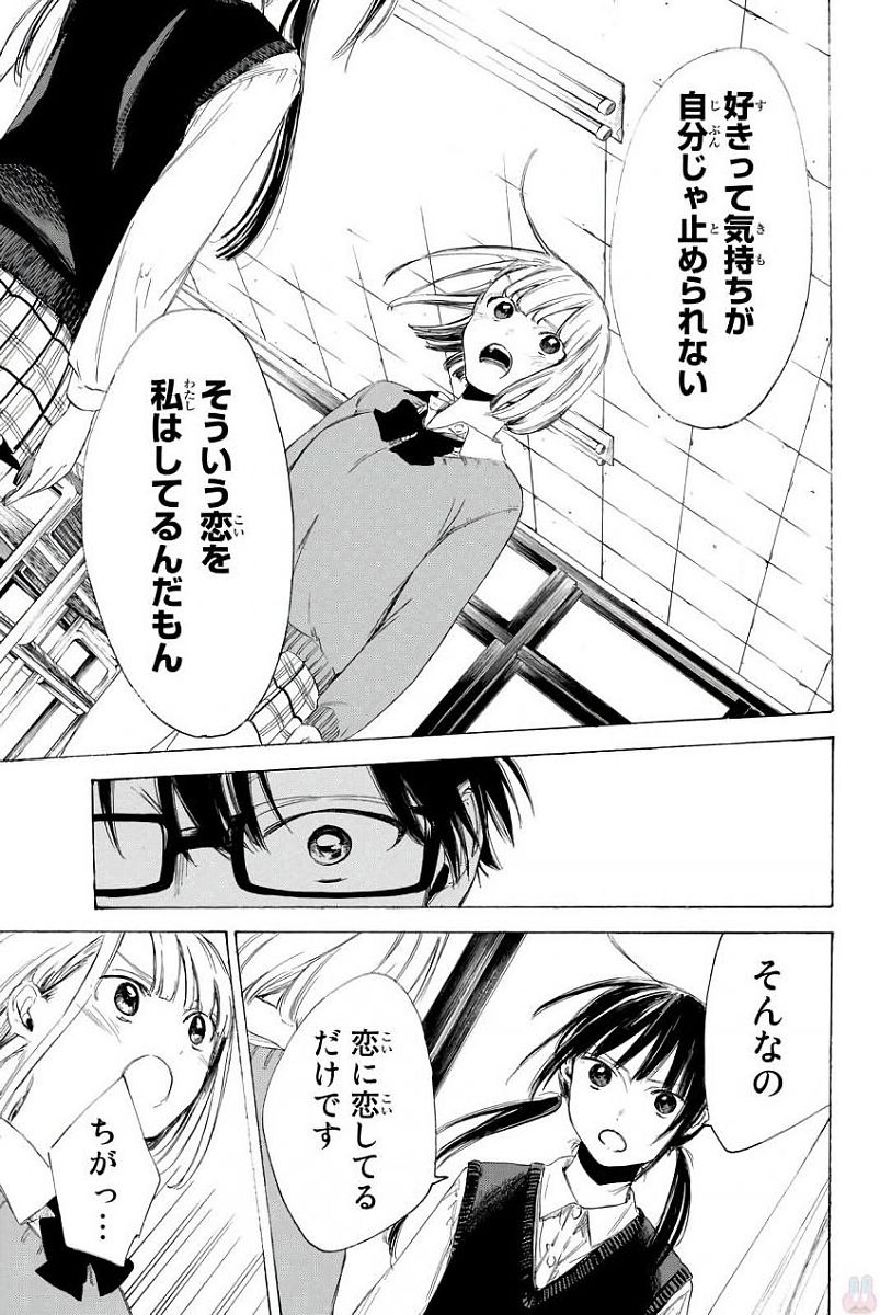 Sensei, Suki desu. - Chapter 2 - Page 31