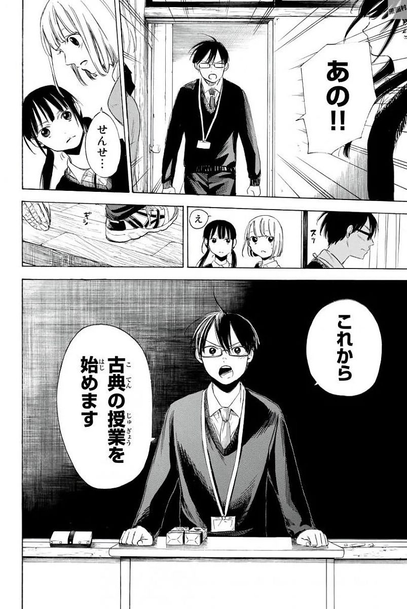 Sensei, Suki desu. - Chapter 2 - Page 32