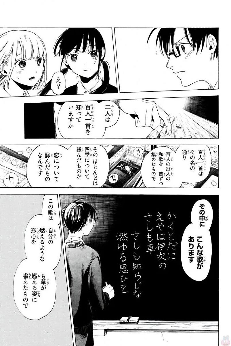 Sensei, Suki desu. - Chapter 2 - Page 33